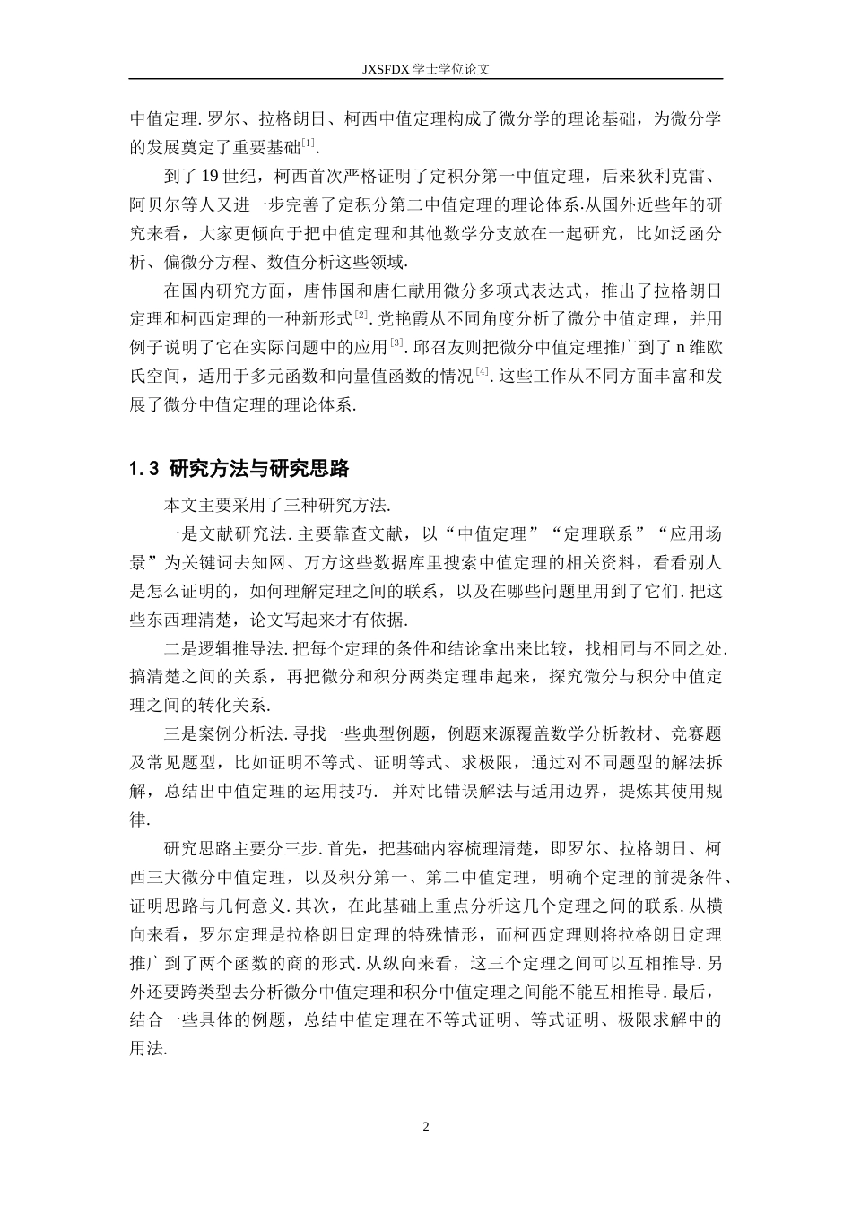 26年WH数学与应用数学 浅析数学分析中的各类中值定理及其联系20.13-AI18.85-约12875字符.docx_第5页