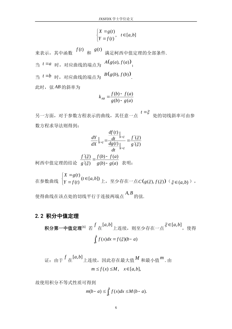 26年WH数学与应用数学 浅析数学分析中的各类中值定理及其联系20.13-AI18.85-约12875字符.docx_第9页