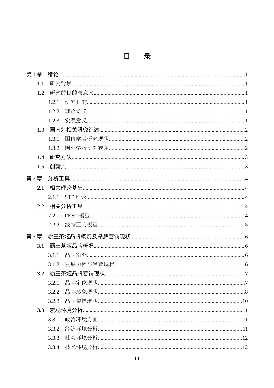 26年WH工商管理 霸王茶姬品牌营销策略优化研究14.11-AI9.55(16788字).docx_第3页