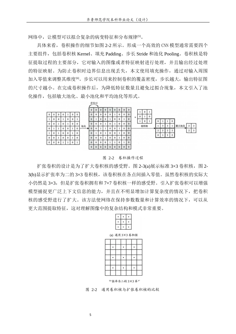 26年WH人工智能(云计算) 融合深度学习与临床规则的医学影像报告生成系统5.26-AI10.88-约16167字符(13753字).docx_第10页