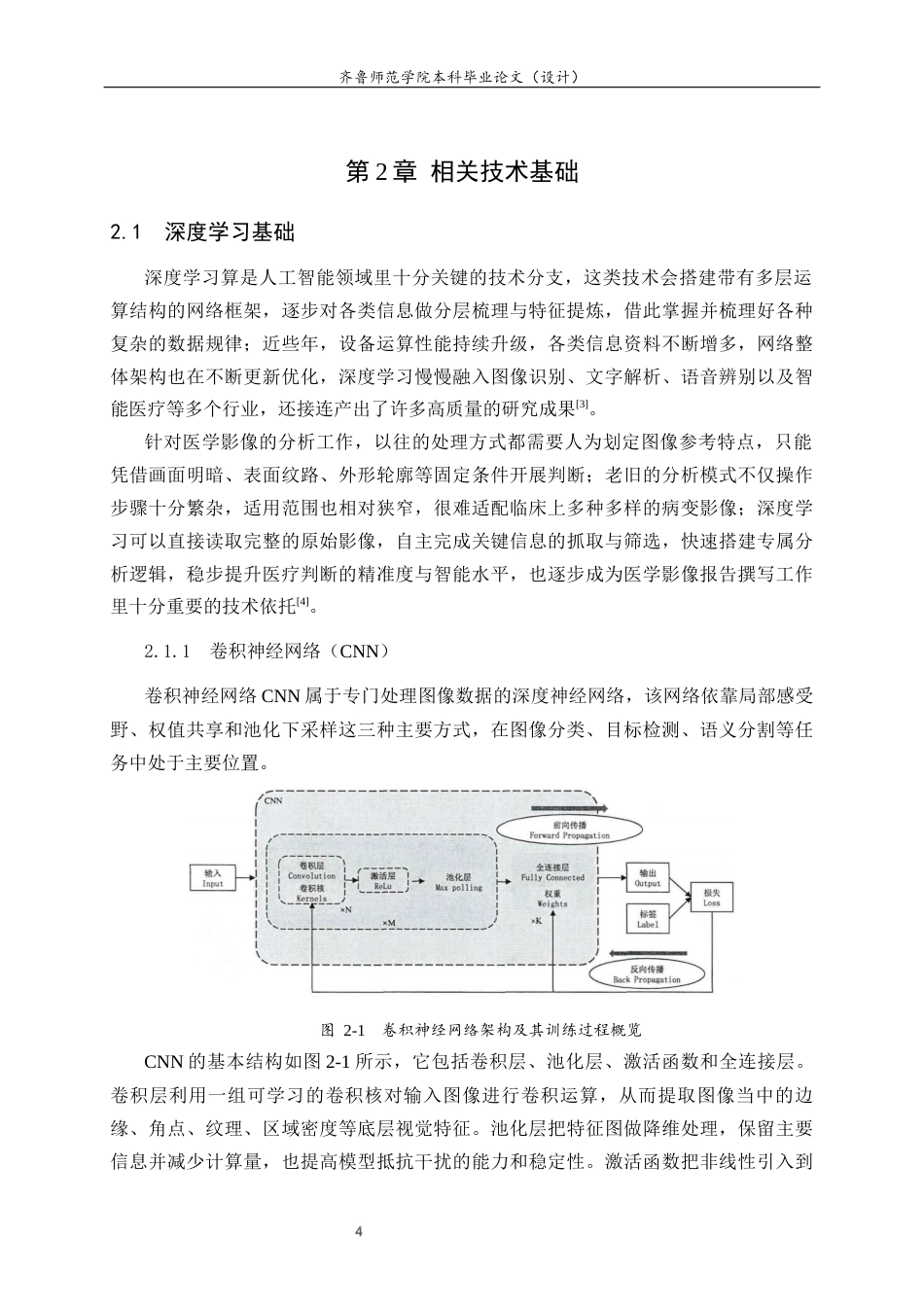 26年WH人工智能(云计算) 融合深度学习与临床规则的医学影像报告生成系统5.26-AI10.88-约16167字符(13753字).docx_第9页