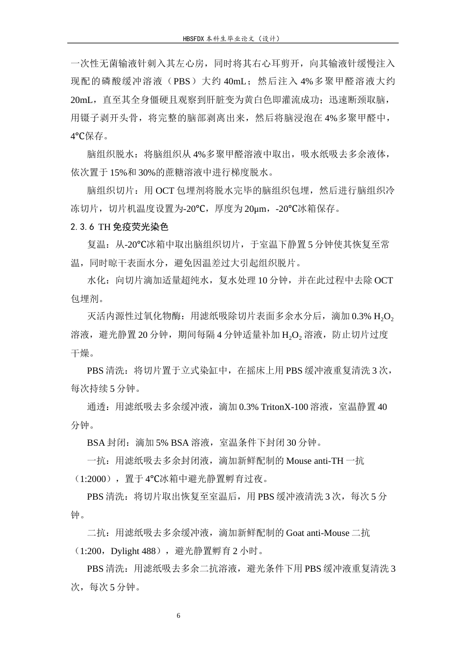 26年WH生物科学 斑胸草雀共情行为的神经机理初探5.85-AI12.53-约14260字符.docx_第9页