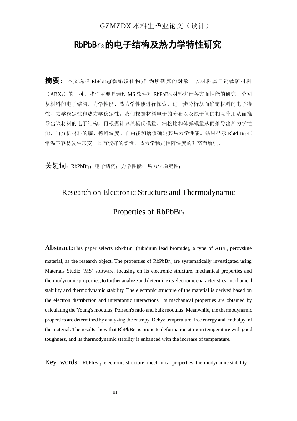 26年WH材料科学与工程 RbPbBr3的电子结构及热力学特性研究11.03-AI17.02-约16682字符(14161字).docx_第5页