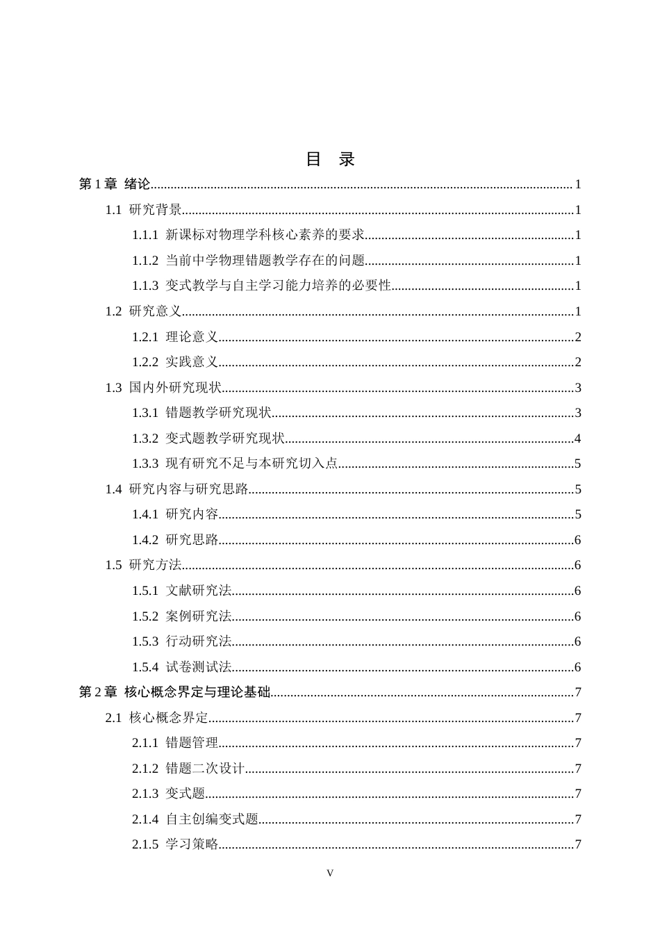 26年WH物理学 中学物理“错题二次设计”教学策略——引导学生自主创编变式题的实践研究12.04-AI14.71-约15497字符.docx_第3页