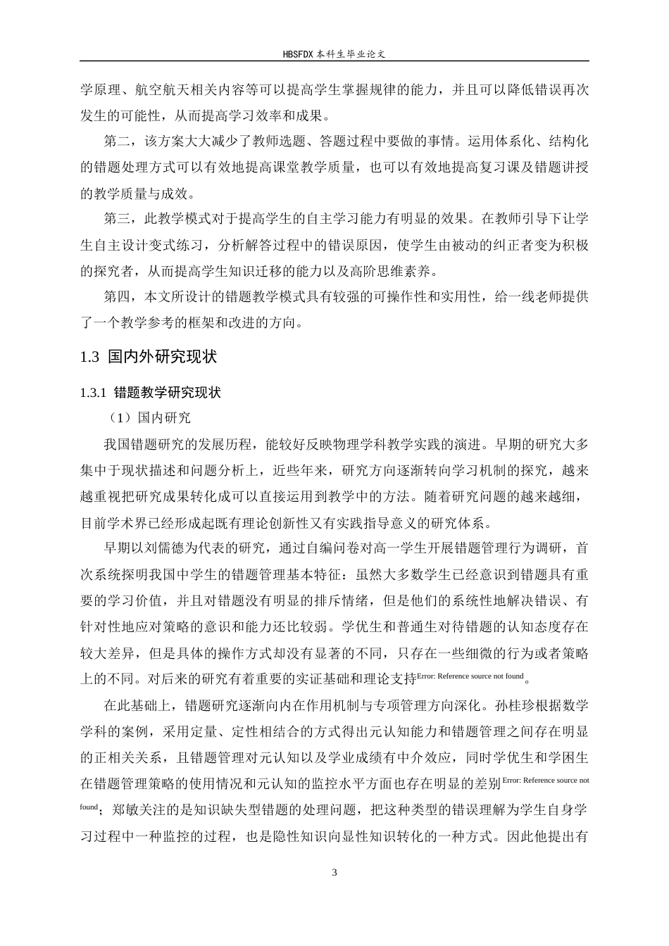 26年WH物理学 中学物理“错题二次设计”教学策略——引导学生自主创编变式题的实践研究12.04-AI14.71-约15497字符.docx_第8页