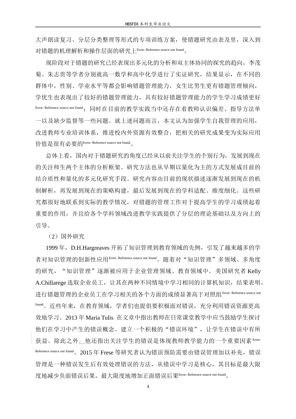 26年WH物理学 中学物理“错题二次设计”教学策略——引导学生自主创编变式题的实践研究12.04-AI14.71-约15497字符.docx_第9页