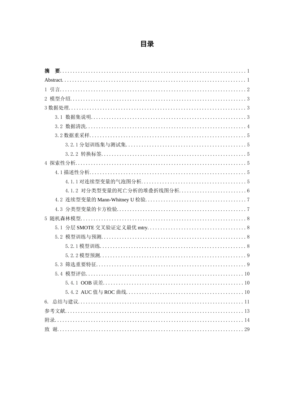 26年WH统计学 基于机器学习的中老年心衰患者死亡风险分析21.01-AI5.56-约8826字符(11929字).docx_第1页