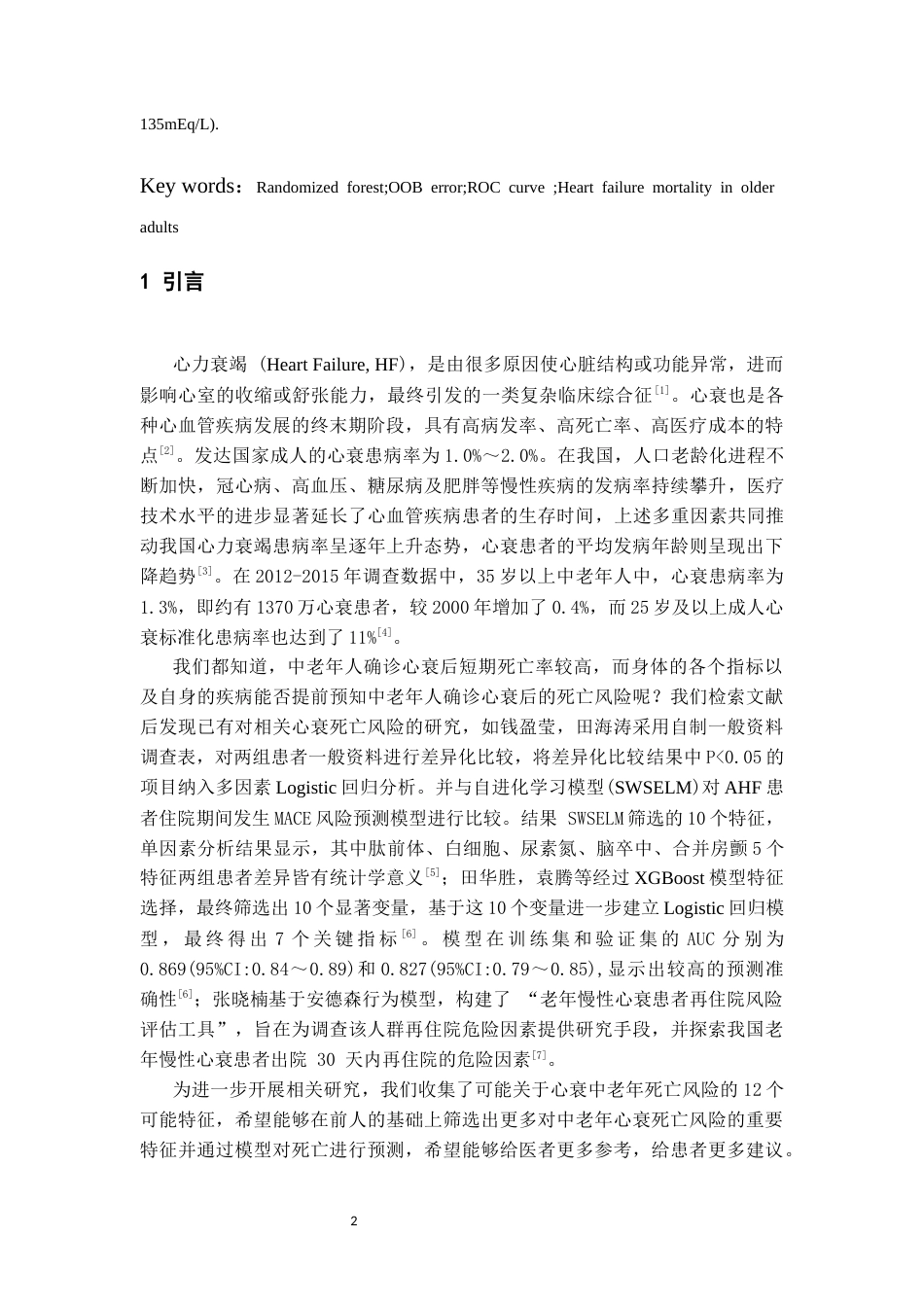 26年WH统计学 基于机器学习的中老年心衰患者死亡风险分析21.01-AI5.56-约8826字符(11929字).docx_第3页