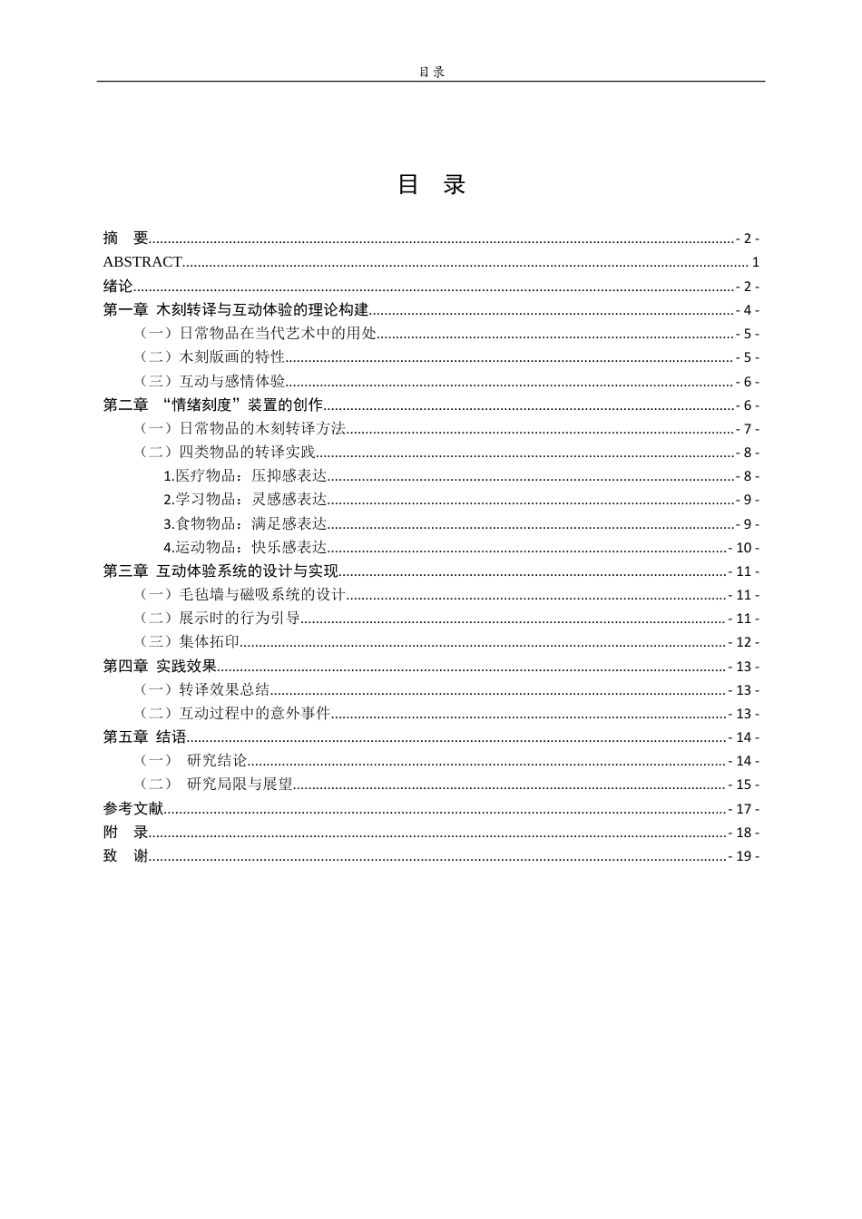 26年WH工艺美术 日常物品的木刻转译与互动体验设计研究0.52-AI5.61 过AI率-约14038字符(13549字).docx_第4页