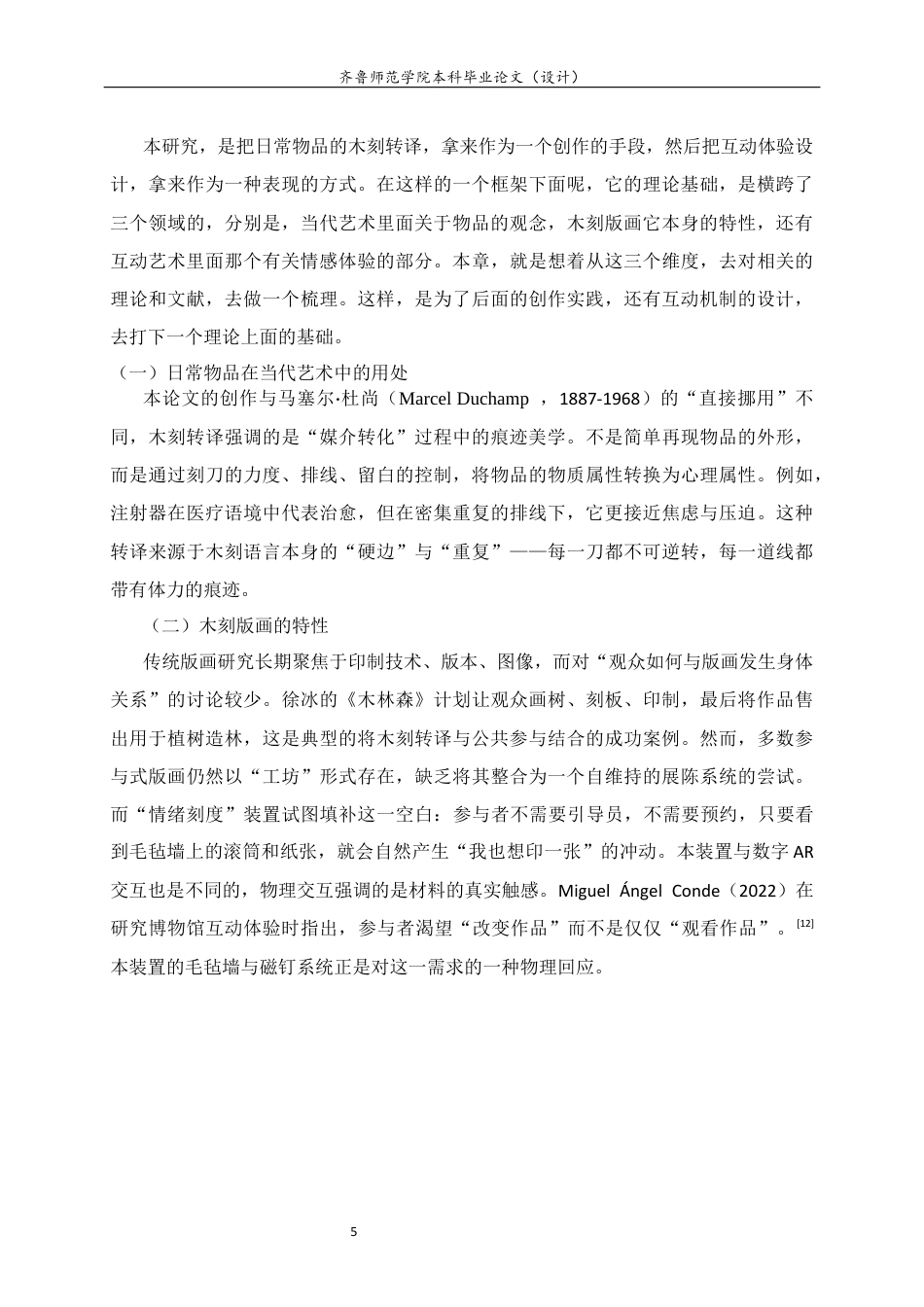 26年WH工艺美术 日常物品的木刻转译与互动体验设计研究0.52-AI5.61 过AI率-约14038字符(13549字).docx_第8页
