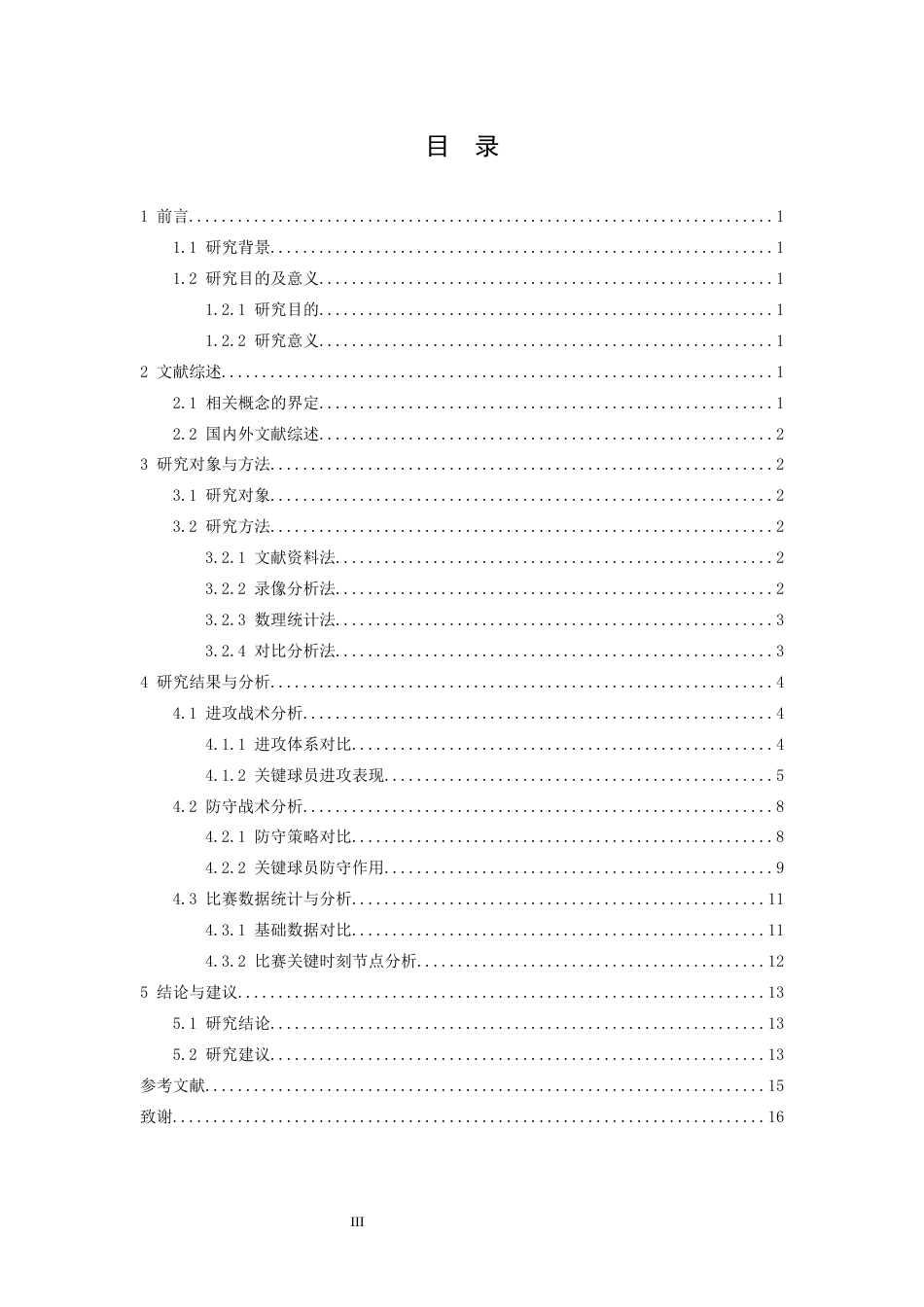 26年WH运动训练 2024—2025赛季CBA总决赛G6浙江队VS北京队技战术对比分析11.06-AI4.09-约11432字符.docx_第3页