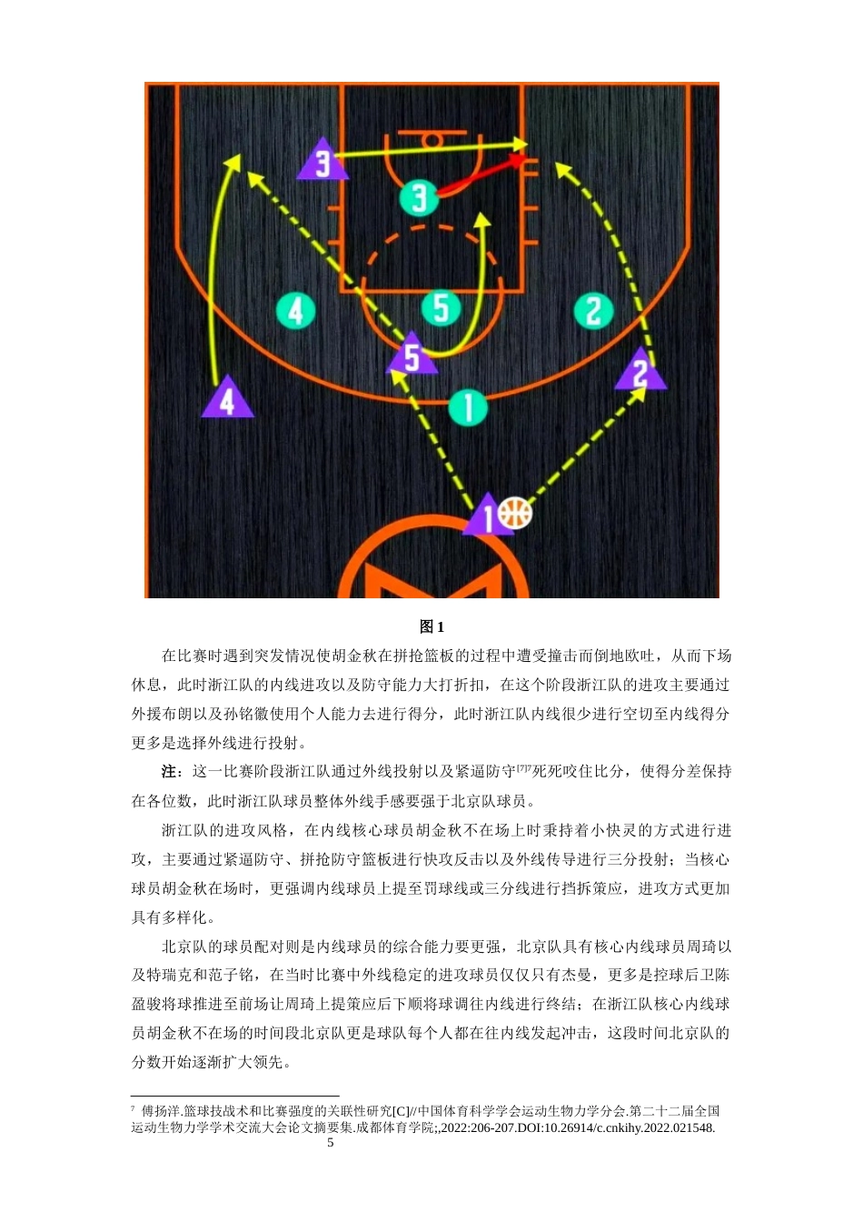 26年WH运动训练 2024—2025赛季CBA总决赛G6浙江队VS北京队技战术对比分析11.06-AI4.09-约11432字符.docx_第8页