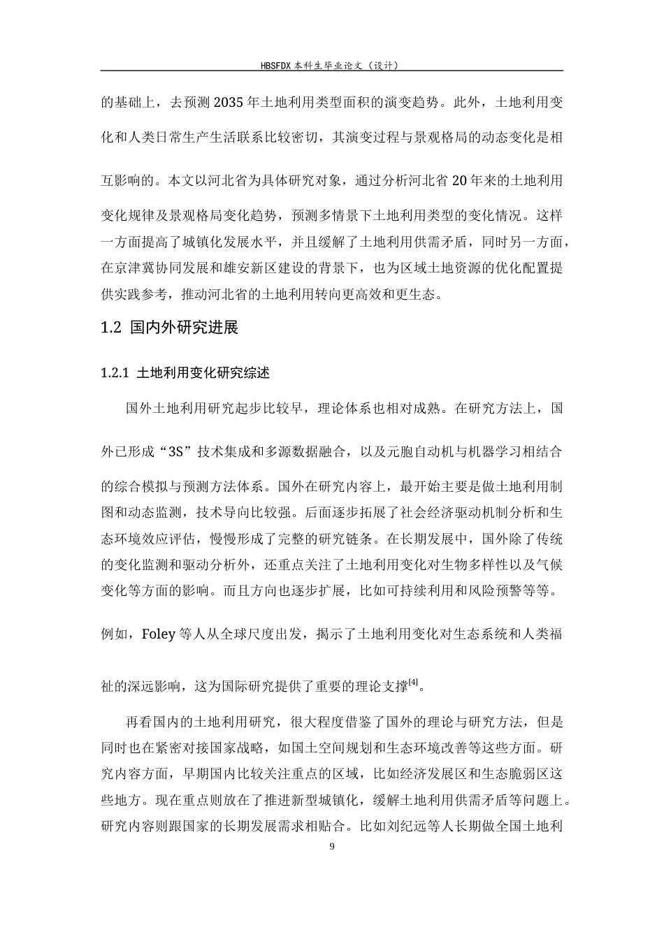 26年WH人文地理与城乡规划 河北省城市土地利用数量结构及其景观指数变化分析16.32-AI9.14_1-约17254字符.docx_第7页