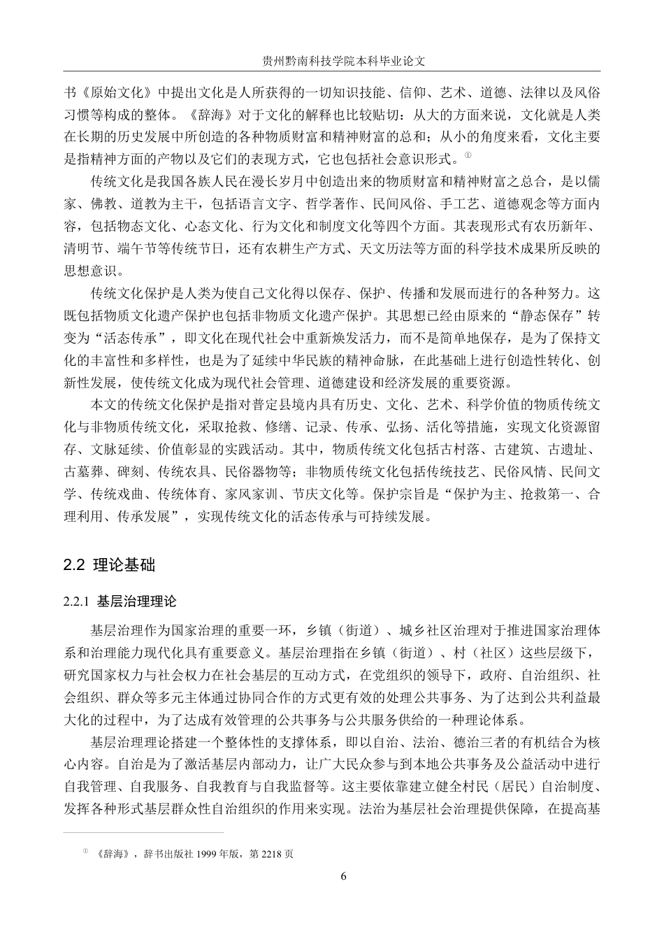 26年WH行政管理 普定县基层组织在传统文化保护中的作用研究10.32-AI3.88-约26137字符.pdf_第10页