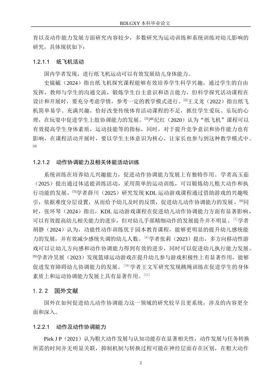 26年WH学前教育本科 纸飞机课程对大班幼儿动作协调能力影响的实验研究14.25-AI11.91(10659字).docx_第6页