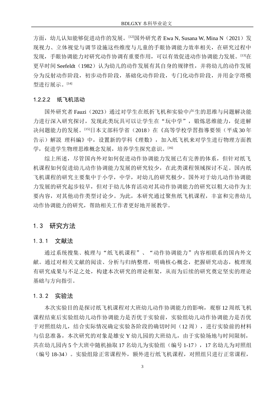 26年WH学前教育本科 纸飞机课程对大班幼儿动作协调能力影响的实验研究14.25-AI11.91(10659字).docx_第7页