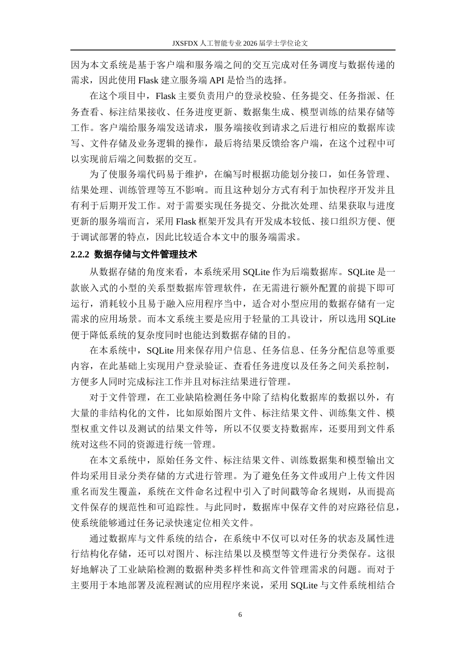 26年WH人工智能 面向工业缺陷检测的分布式标注训练工具设计1.55-AI5.47-约17918字符.docx_第10页