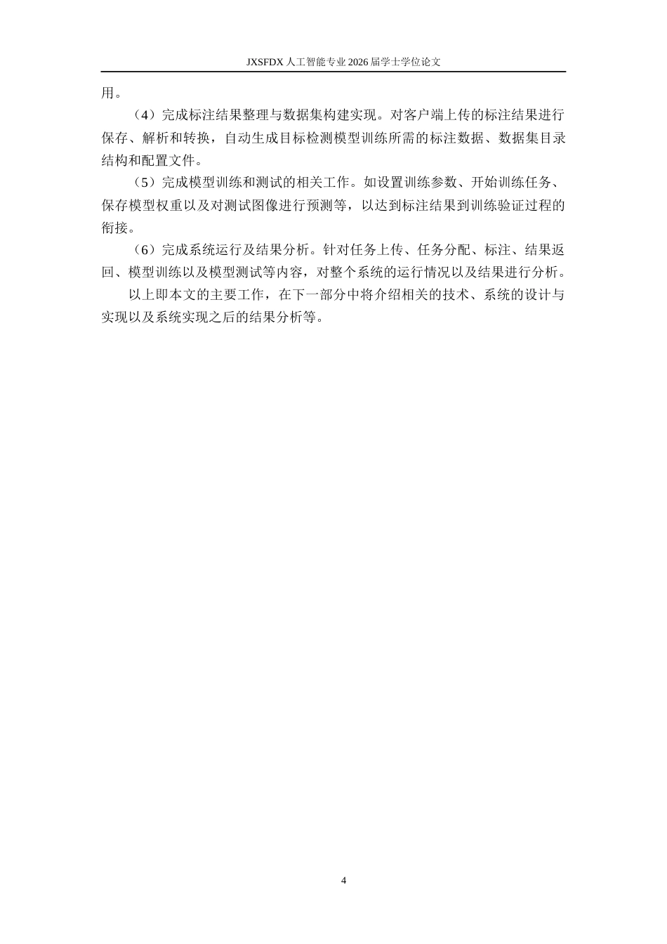 26年WH人工智能 面向工业缺陷检测的分布式标注训练工具设计1.55-AI5.47-约17918字符.docx_第8页