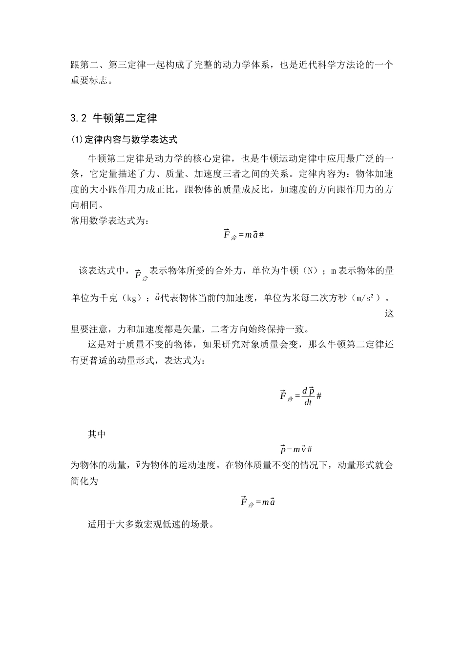 26年WH物理学(应用型) 牛顿运动定律及其在前沿科技领域的应用探究11.34-AI10.08-约17805字符.docx_第10页