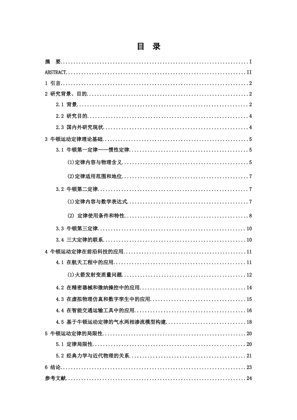26年WH物理学(应用型) 牛顿运动定律及其在前沿科技领域的应用探究11.34-AI10.08-约17805字符.docx_第3页