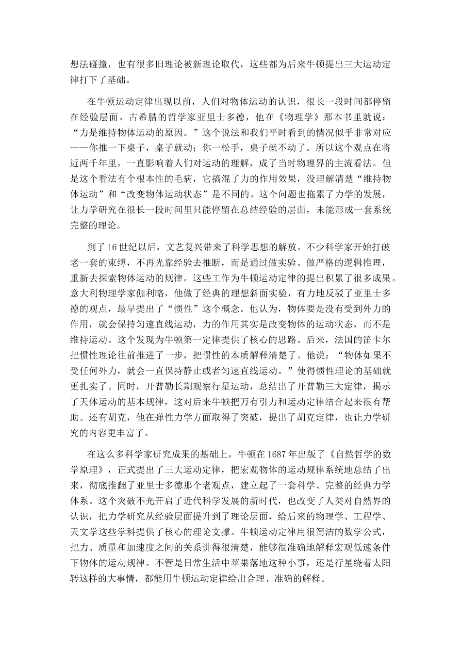 26年WH物理学(应用型) 牛顿运动定律及其在前沿科技领域的应用探究11.34-AI10.08-约17805字符.docx_第5页