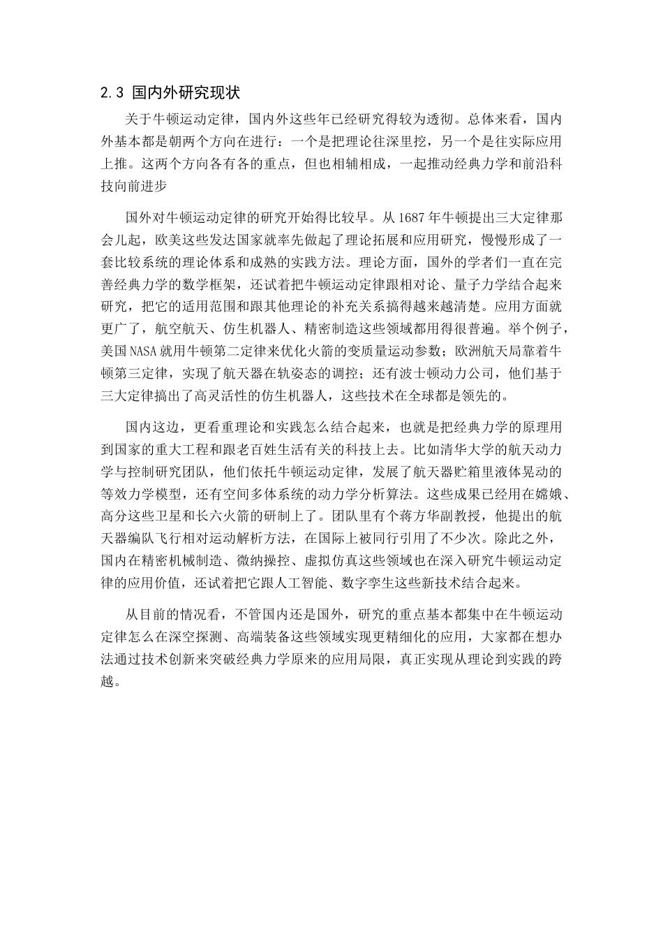 26年WH物理学(应用型) 牛顿运动定律及其在前沿科技领域的应用探究11.34-AI10.08-约17805字符.docx_第7页