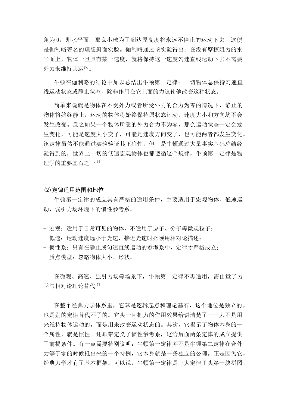 26年WH物理学(应用型) 牛顿运动定律及其在前沿科技领域的应用探究11.34-AI10.08-约17805字符.docx_第9页
