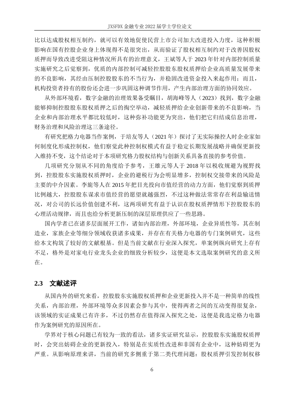 26年WH金融学 控股股东股权质押对公司创新投入的影响分析——以格力电器为例12.07-AI12.57-约20401字符.docx_第10页