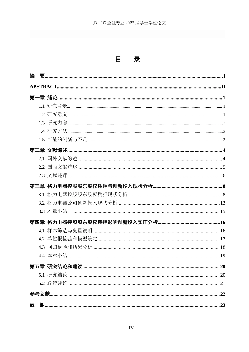 26年WH金融学 控股股东股权质押对公司创新投入的影响分析——以格力电器为例12.07-AI12.57-约20401字符.docx_第4页