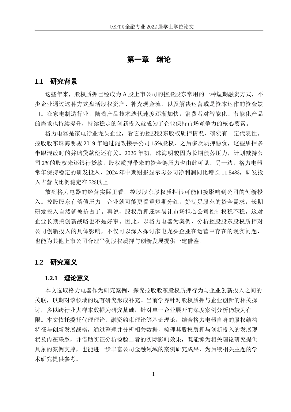 26年WH金融学 控股股东股权质押对公司创新投入的影响分析——以格力电器为例12.07-AI12.57-约20401字符.docx_第5页
