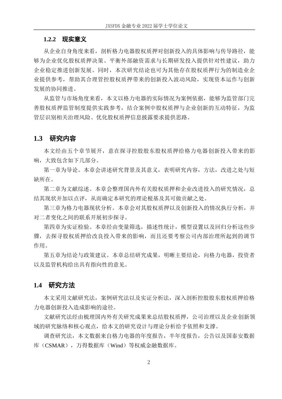 26年WH金融学 控股股东股权质押对公司创新投入的影响分析——以格力电器为例12.07-AI12.57-约20401字符.docx_第6页
