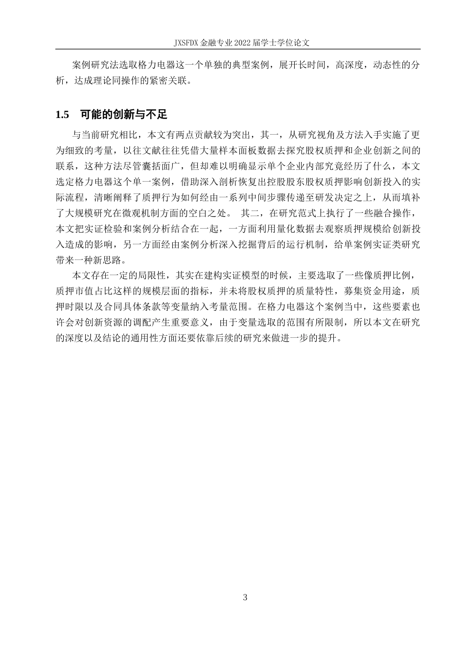 26年WH金融学 控股股东股权质押对公司创新投入的影响分析——以格力电器为例12.07-AI12.57-约20401字符.docx_第7页