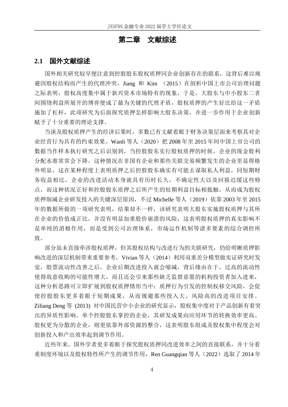 26年WH金融学 控股股东股权质押对公司创新投入的影响分析——以格力电器为例12.07-AI12.57-约20401字符.docx_第8页