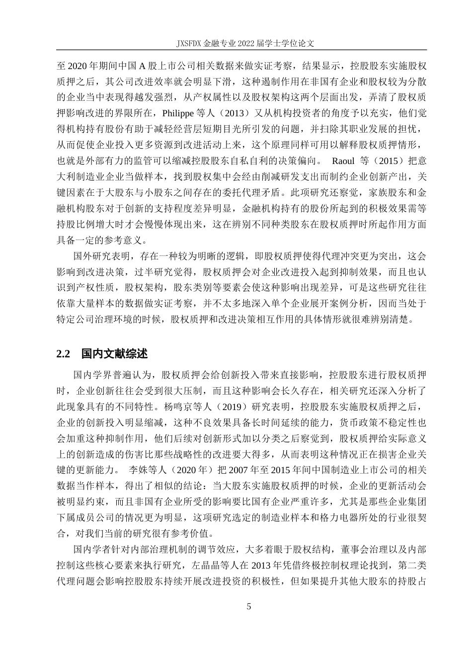 26年WH金融学 控股股东股权质押对公司创新投入的影响分析——以格力电器为例12.07-AI12.57-约20401字符.docx_第9页