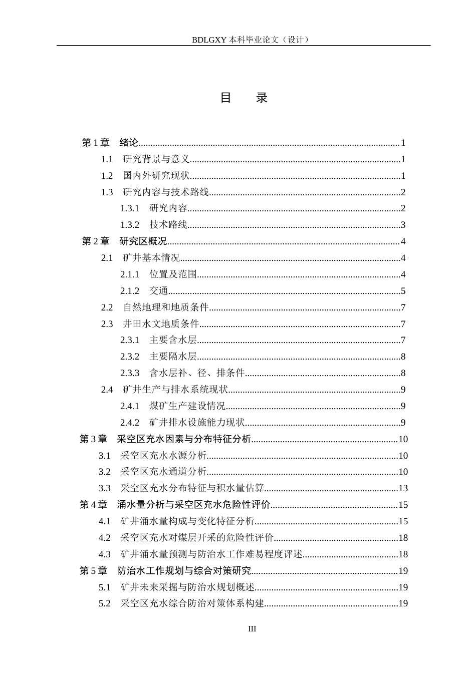 26年WH地质学 山西兰花百盛煤业采空区充水分析与防治对策研究16.02-AI30.35(13264字).docx_第3页