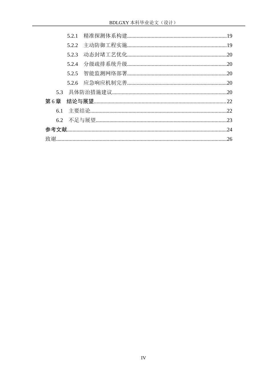 26年WH地质学 山西兰花百盛煤业采空区充水分析与防治对策研究16.02-AI30.35(13264字).docx_第4页