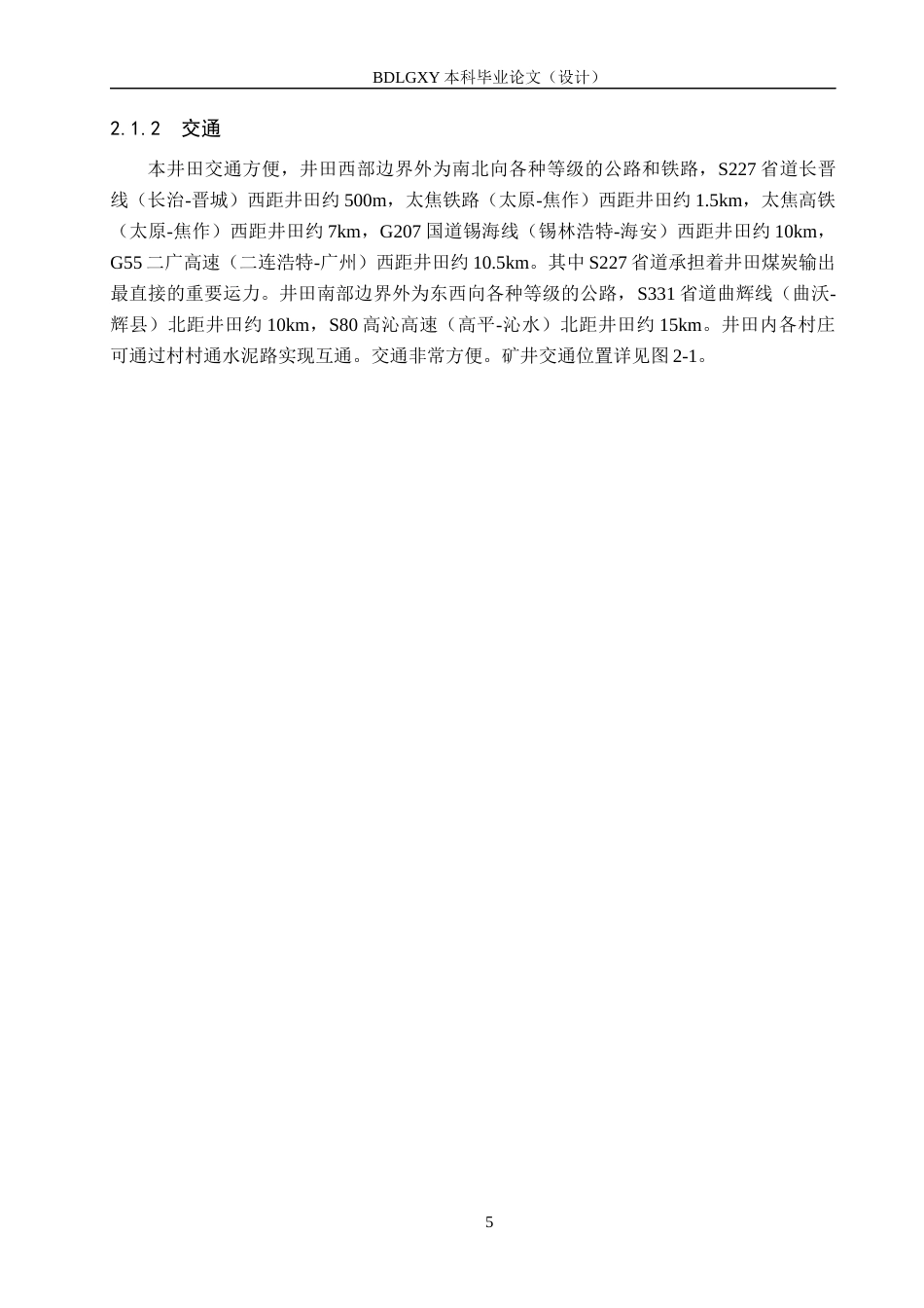 26年WH地质学 山西兰花百盛煤业采空区充水分析与防治对策研究16.02-AI30.35(13264字).docx_第9页