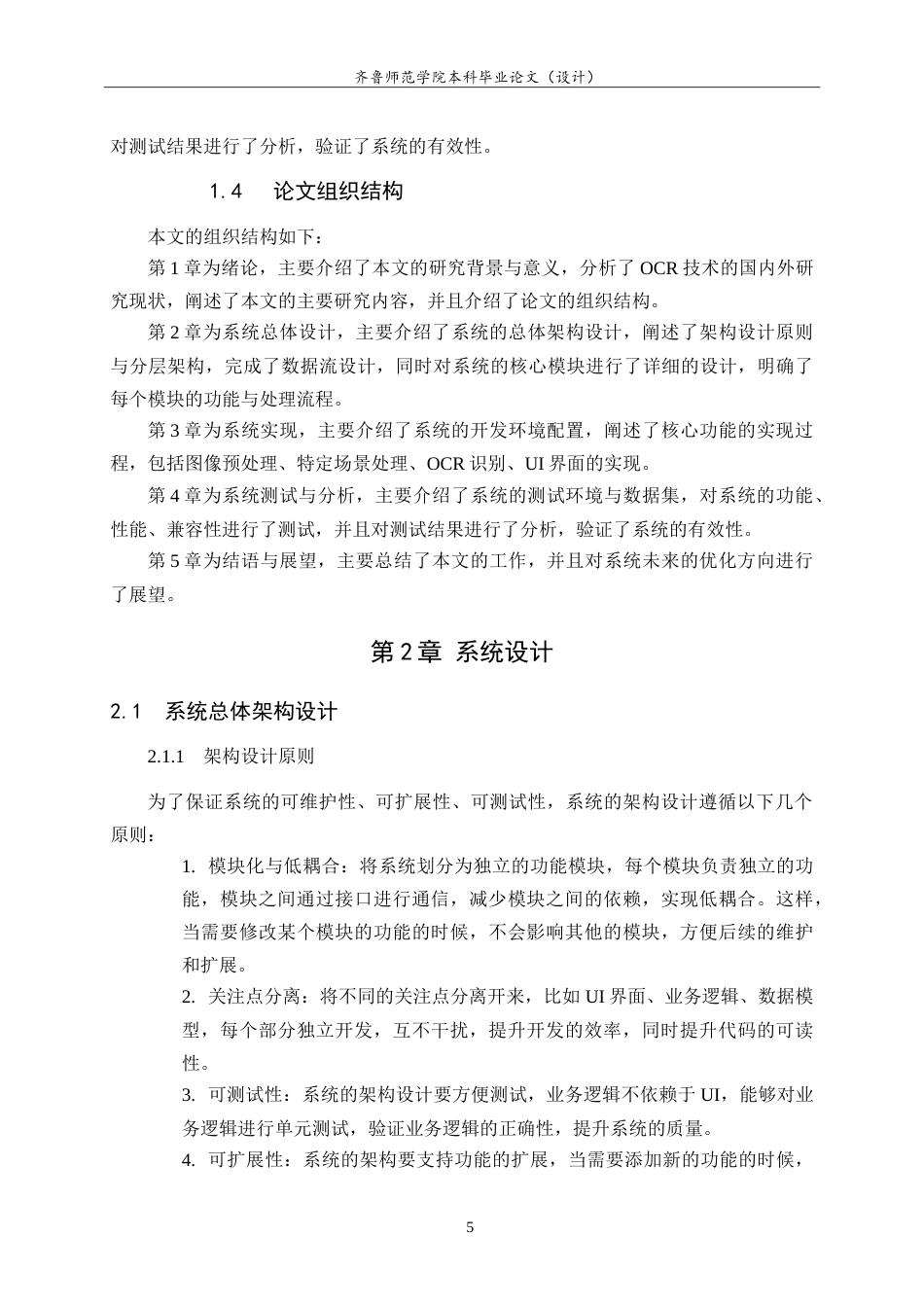 26年WH电子信息工程 基于OpenCV的光学字符识别系统17.7-AI21.45.doc_第10页