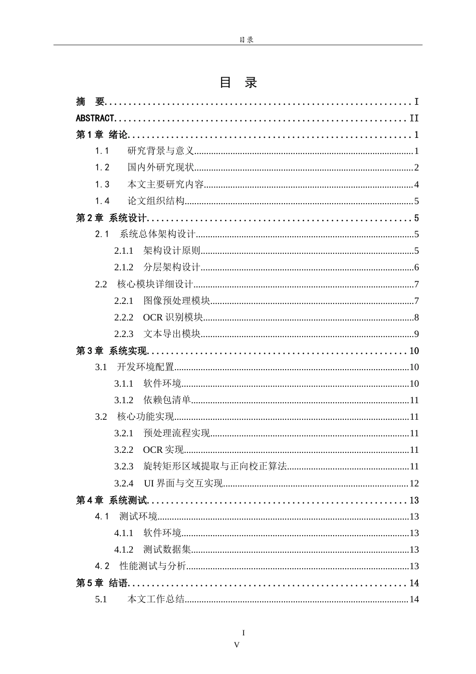 26年WH电子信息工程 基于OpenCV的光学字符识别系统17.7-AI21.45.doc_第4页
