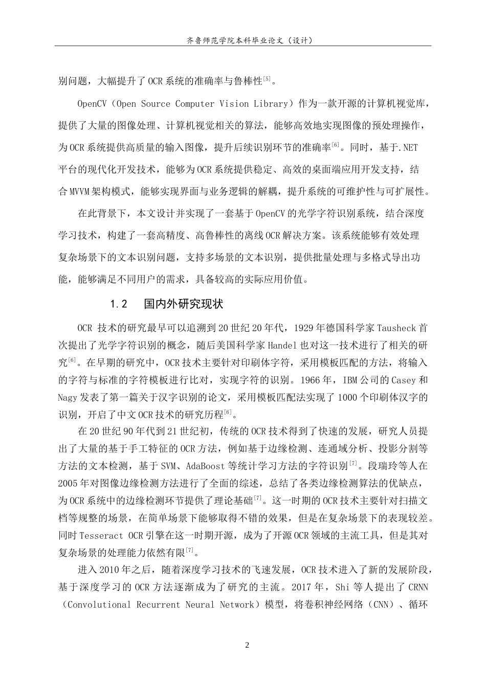 26年WH电子信息工程 基于OpenCV的光学字符识别系统17.7-AI21.45.doc_第7页