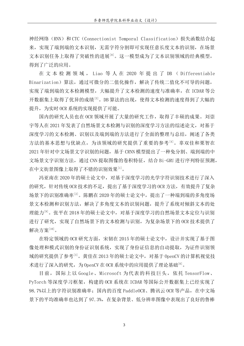 26年WH电子信息工程 基于OpenCV的光学字符识别系统17.7-AI21.45.doc_第8页