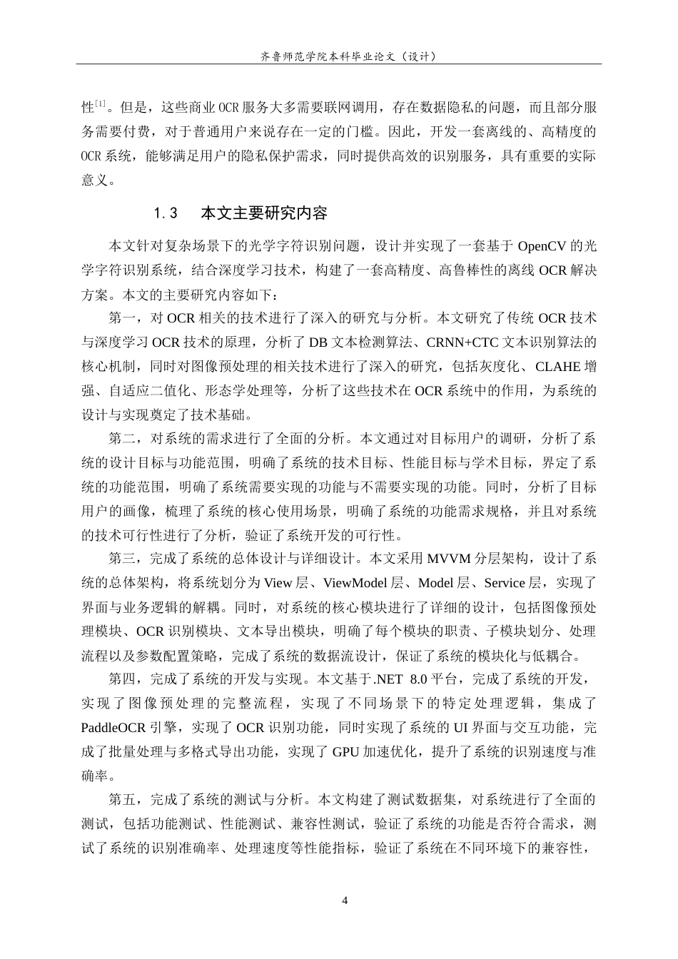 26年WH电子信息工程 基于OpenCV的光学字符识别系统17.7-AI21.45.doc_第9页