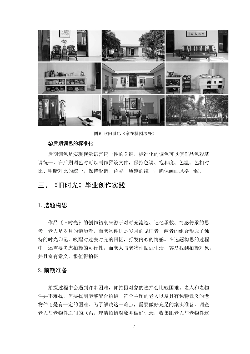 26年WH动画 同类型专题摄影的视觉语言统一性研究5.89-AI13.13_1-约5544字符.docx_第10页