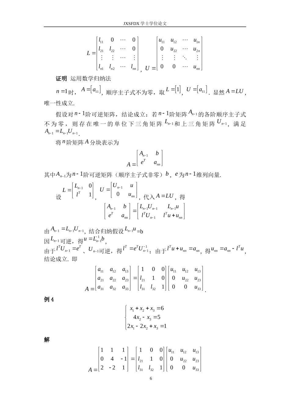 26年WH数学与应用数学 线性方程组的求解方法综述16.69-AI19.49-约10521字符.docx_第10页