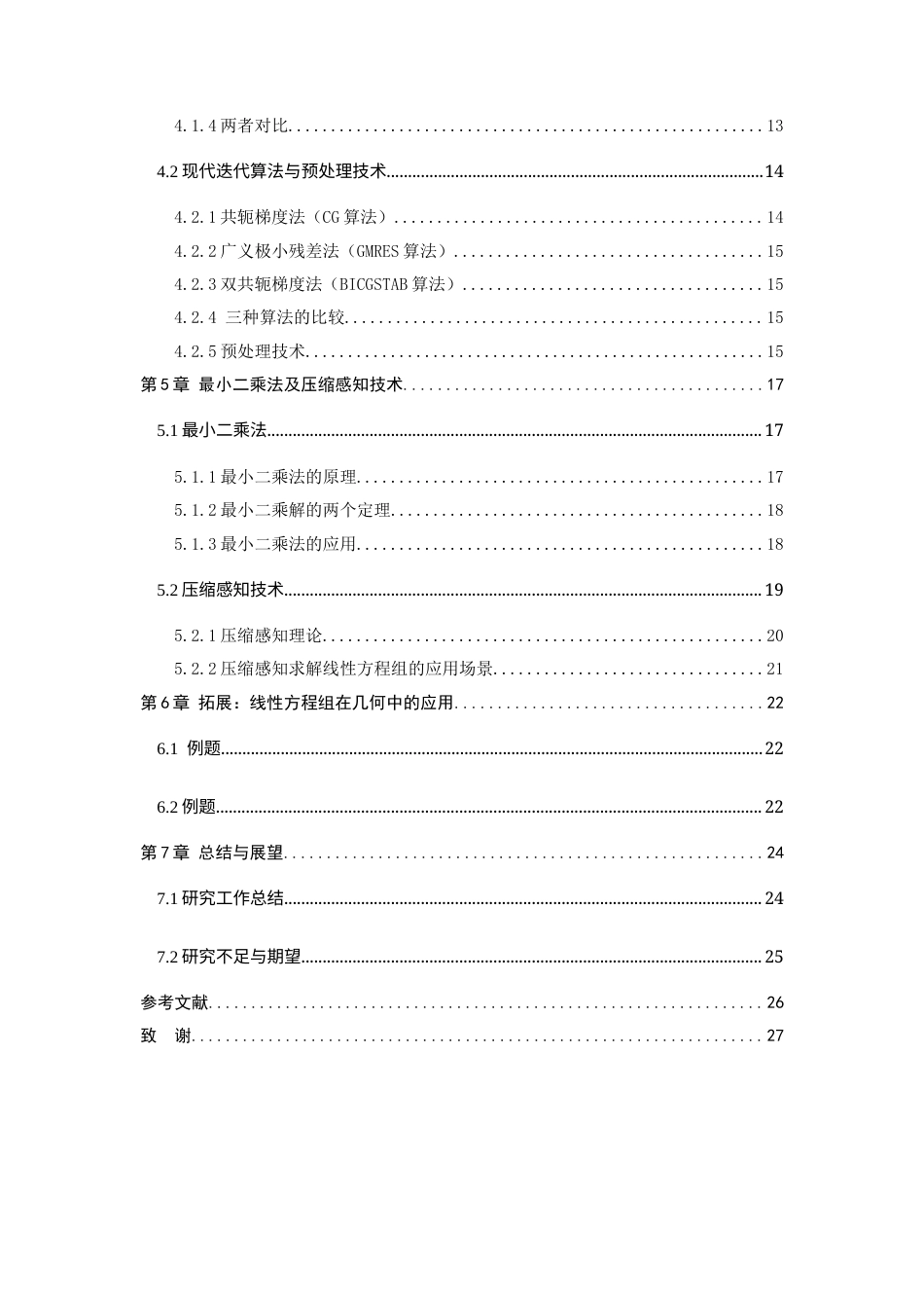 26年WH数学与应用数学 线性方程组的求解方法综述16.69-AI19.49-约10521字符.docx_第4页