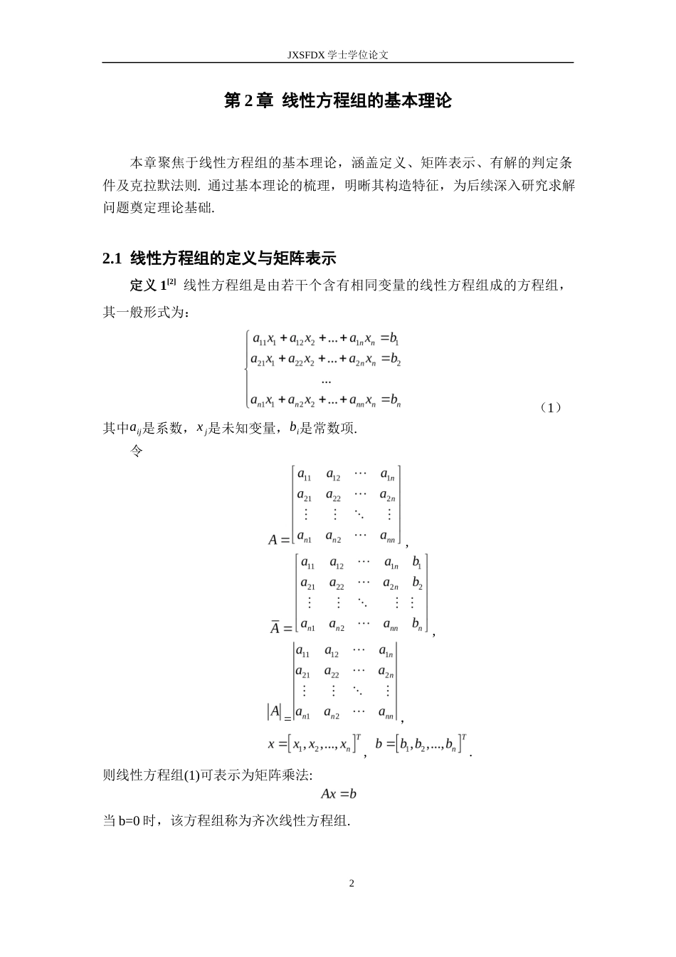 26年WH数学与应用数学 线性方程组的求解方法综述16.69-AI19.49-约10521字符.docx_第6页