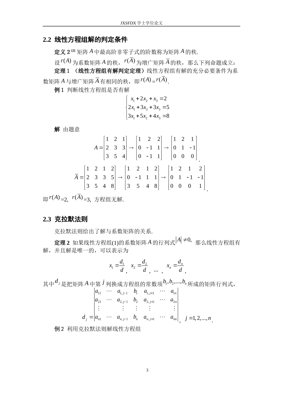 26年WH数学与应用数学 线性方程组的求解方法综述16.69-AI19.49-约10521字符.docx_第7页