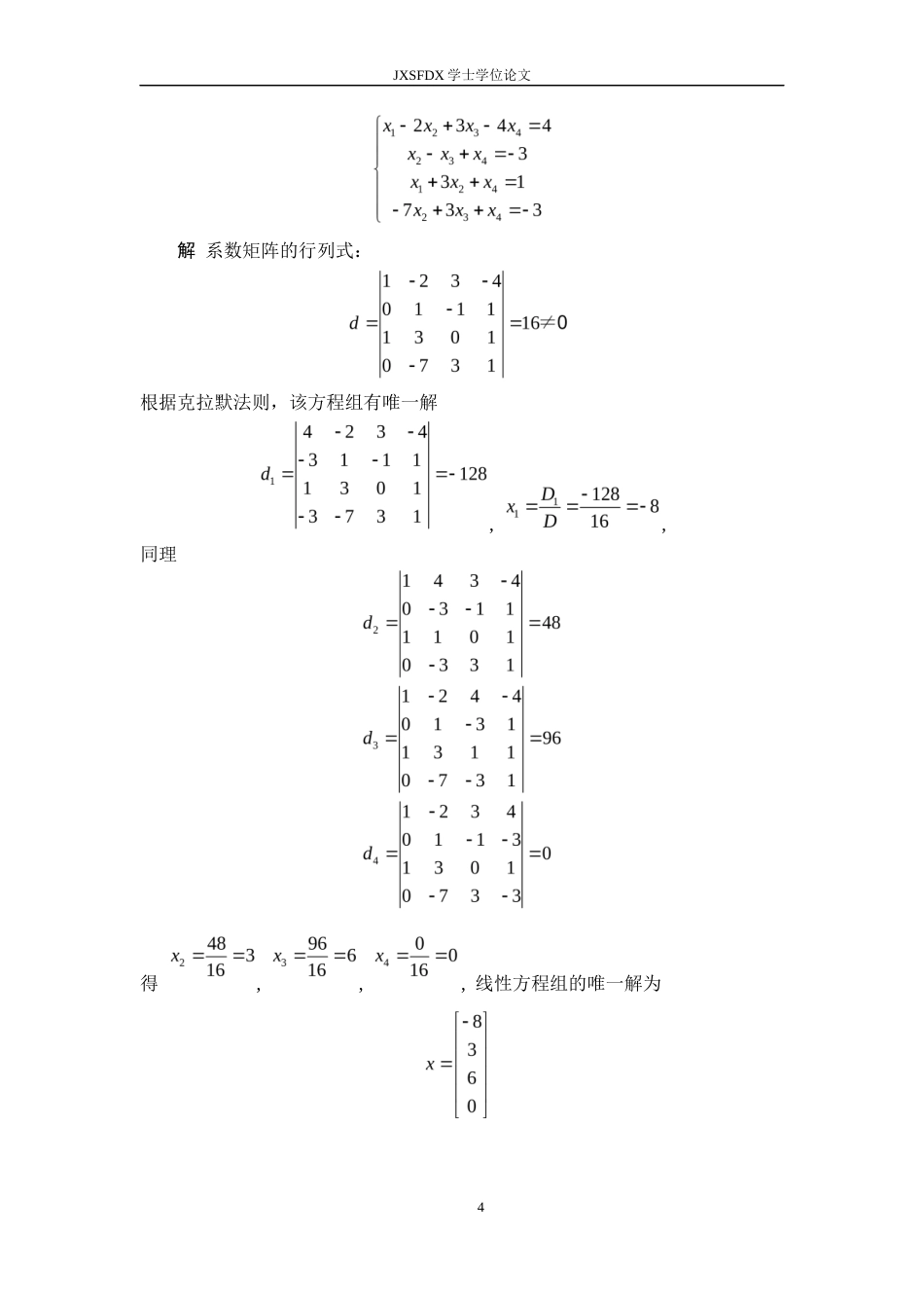 26年WH数学与应用数学 线性方程组的求解方法综述16.69-AI19.49-约10521字符.docx_第8页