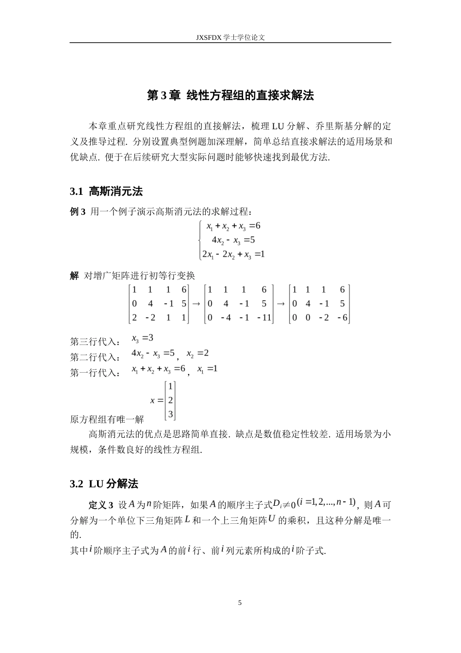 26年WH数学与应用数学 线性方程组的求解方法综述16.69-AI19.49-约10521字符.docx_第9页
