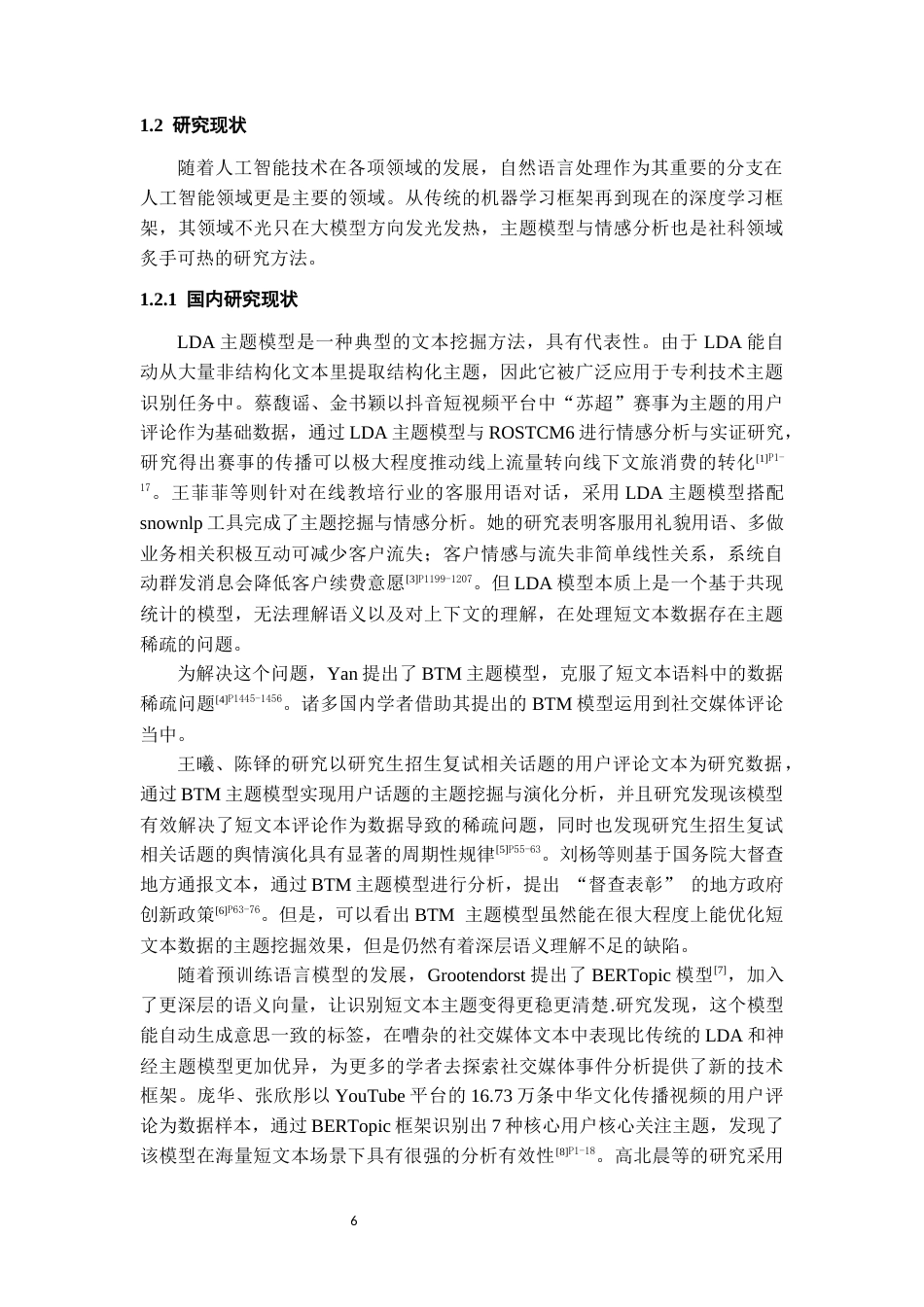 26年WH认知科学与技术 基于BERTopic-RoBERTa模型的文本主题挖掘与情感分析——以首届人形机器人运动会的用户在线评论为例1.39-AI14.78-约15431字符.docx_第6页